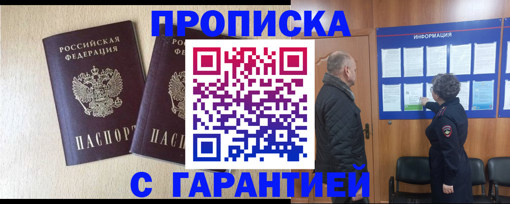 временная регистрация для всех в Нововоронеже