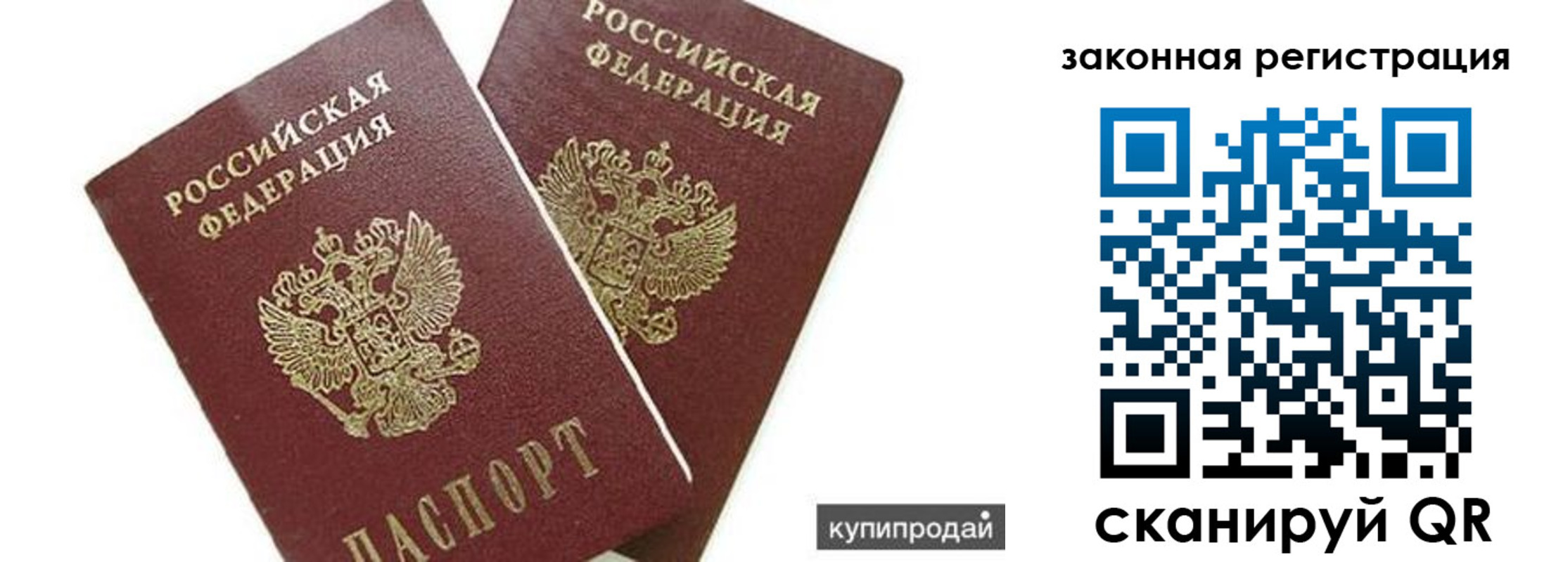 прописка от собственника в Нововоронеже