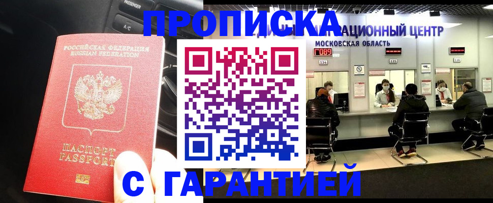 прописка паспорт в Нововоронеже