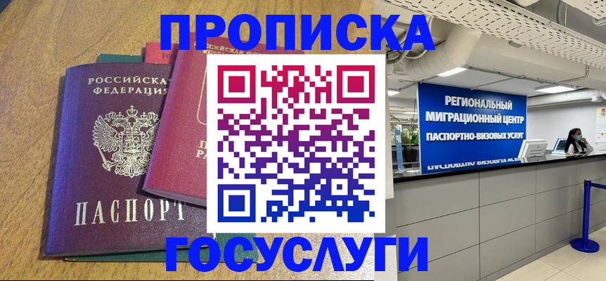 временная регистрация для школы в Нововоронеже