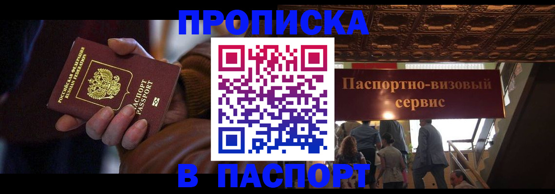 прописка в квартире в Нововоронеже