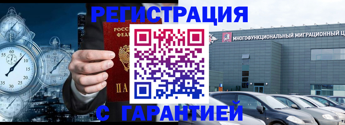 временная регистрация законно в Нововоронеже