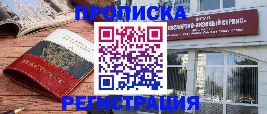 купить прописку в Нововоронеже