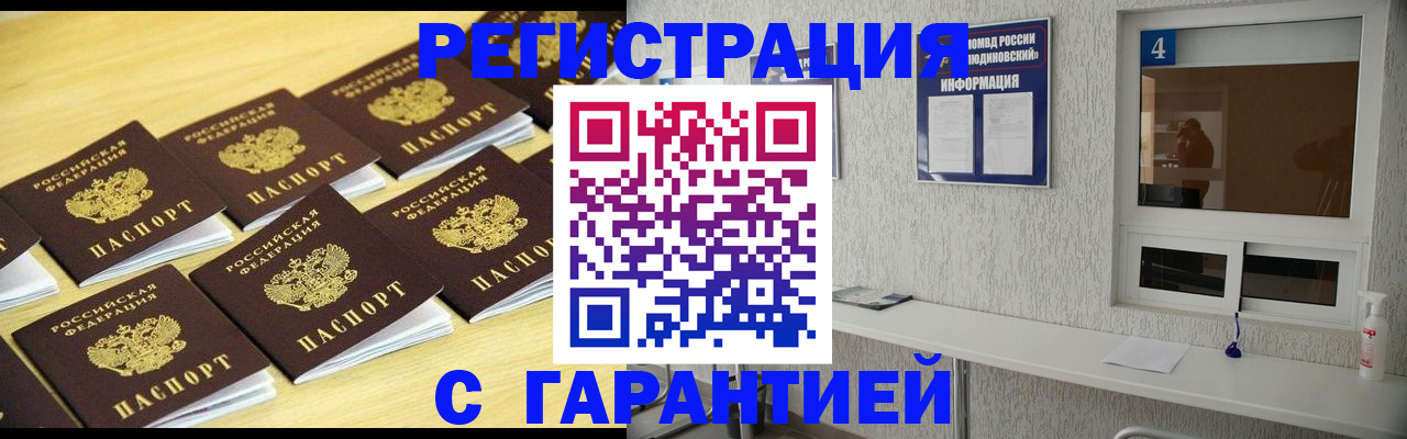 временная регистрация в Нововоронеже